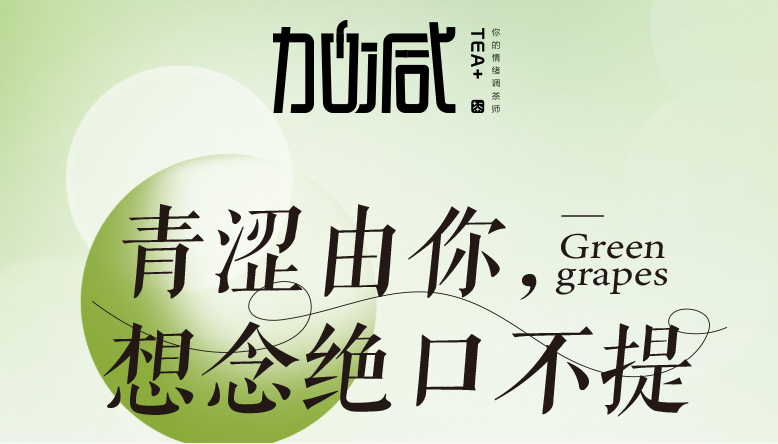 EVO真人青提系列新品纯真上线