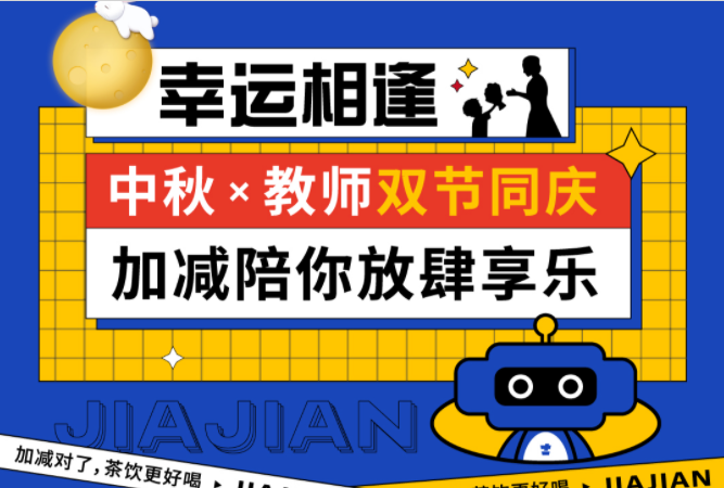 第二杯半价|双节相遇，EVO真人陪你放肆乐！