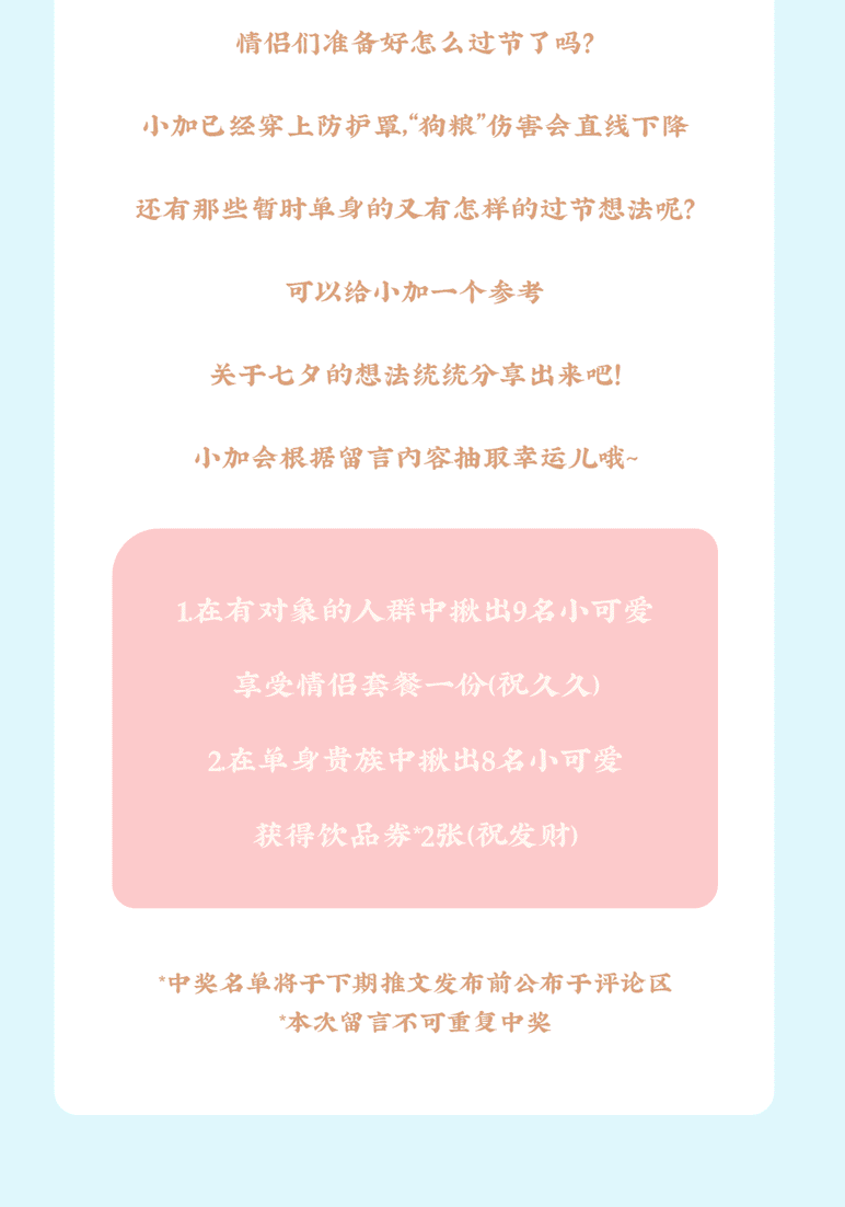 EVO真人茶饮七夕活动8