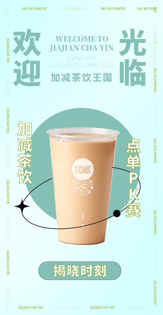 EVO真人奶茶