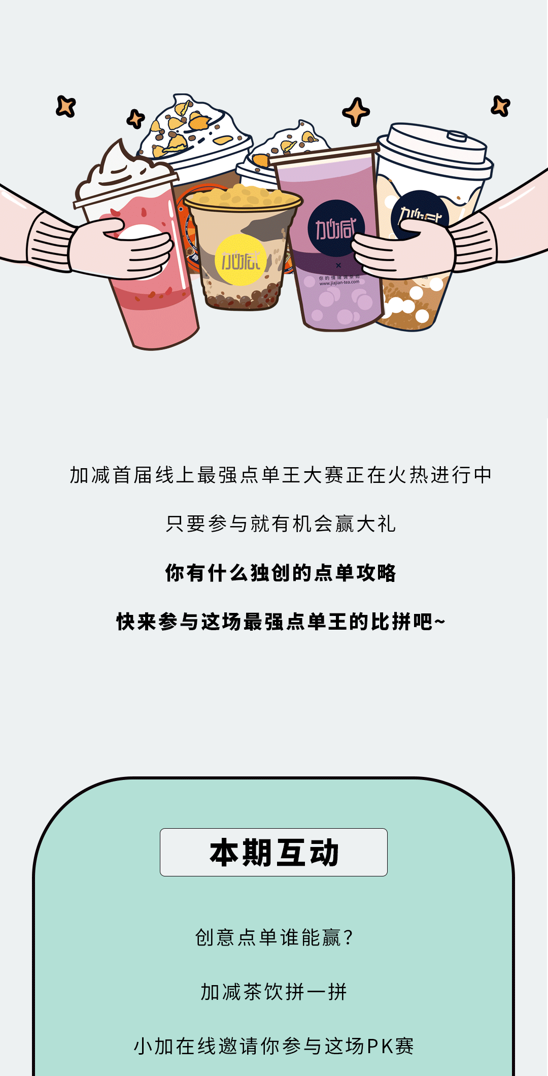 EVO真人奶茶