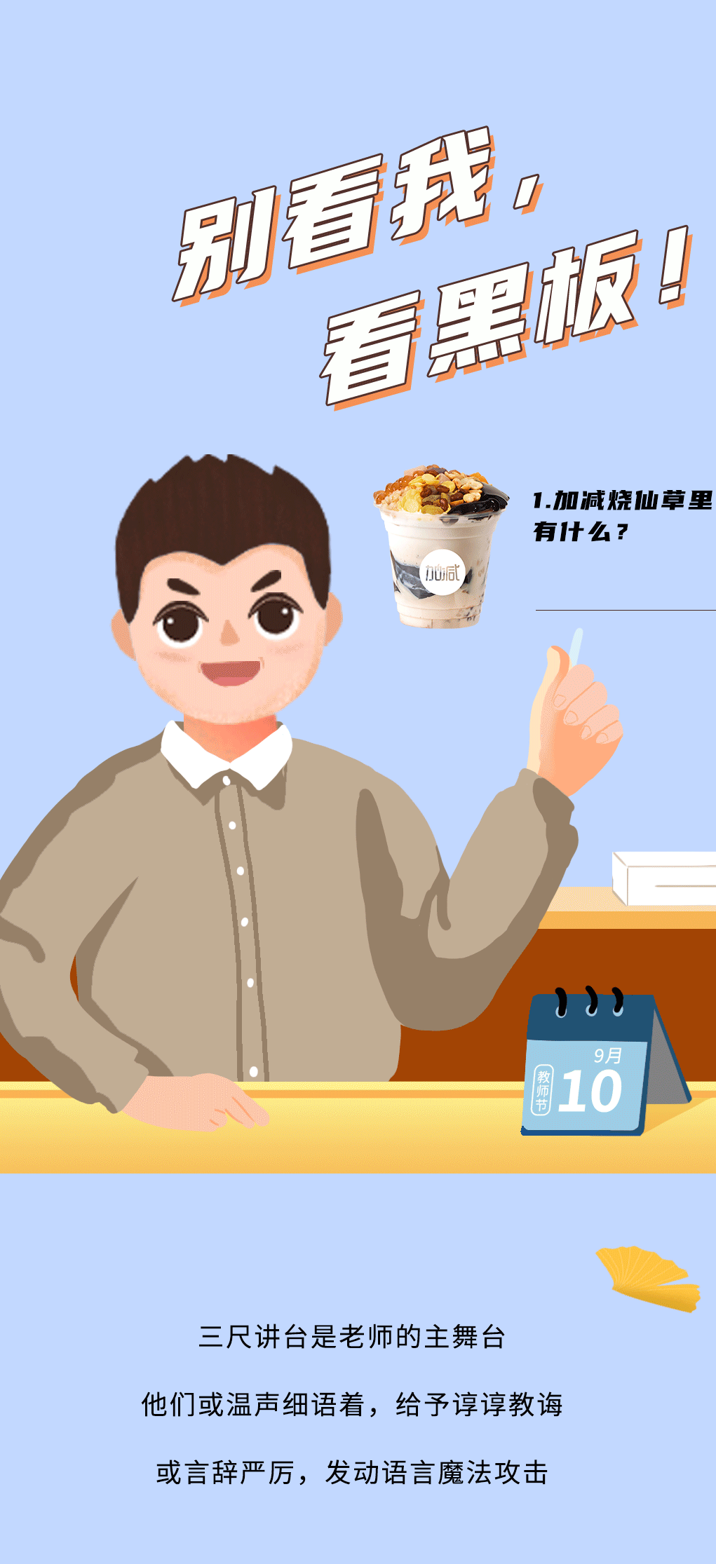 EVO真人奶茶教师节推文