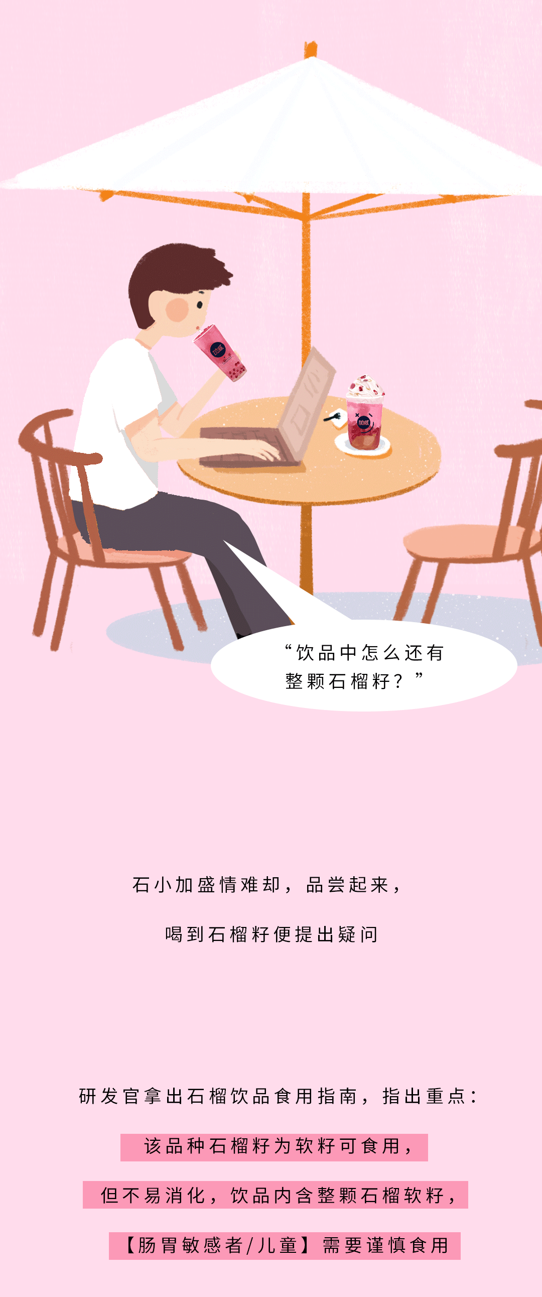 EVO真人茶饮石榴新品