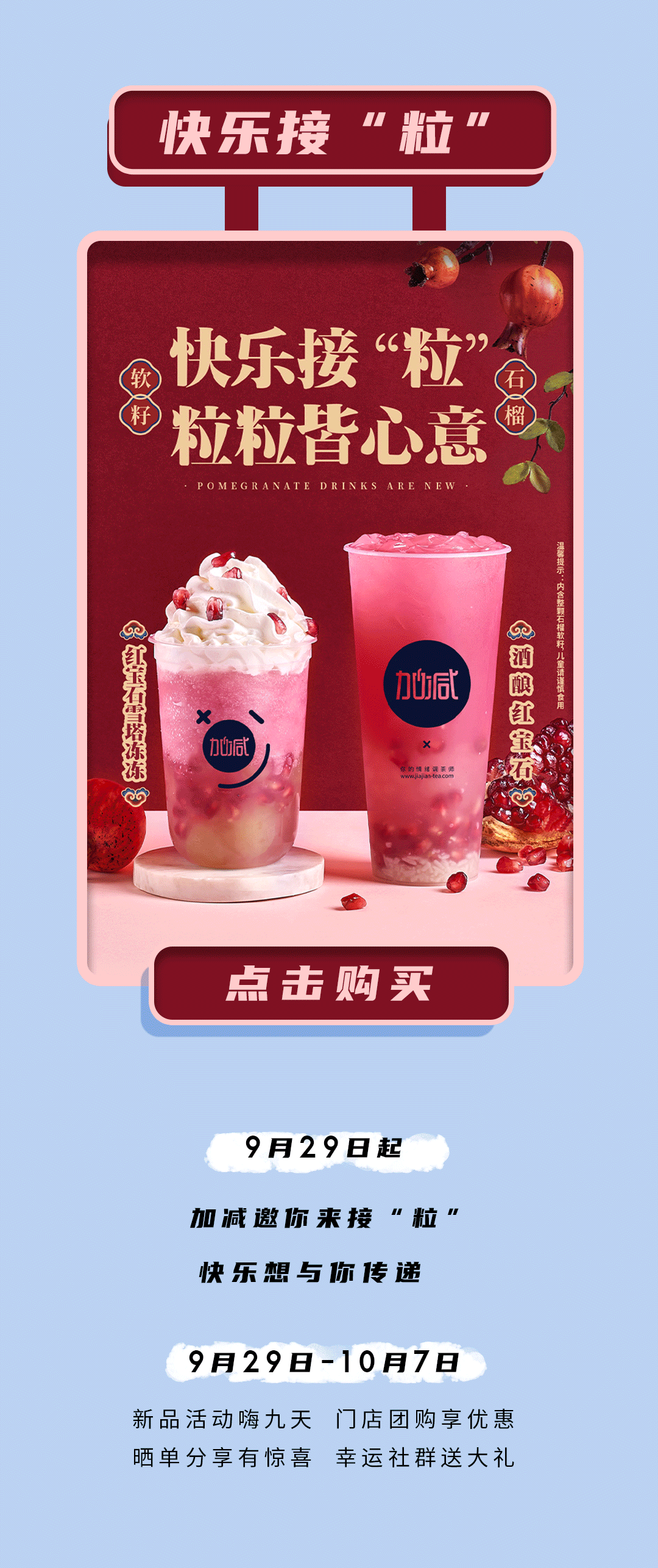 EVO真人茶饮石榴新品